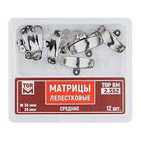 Матрицы лепестковые средние, 35мкм, 12шт "ТОР ВМ", 2.352