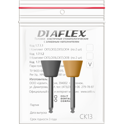 Головки эластичные стоматологические  "Diaflex", модель СК13, комплектность 2 шт