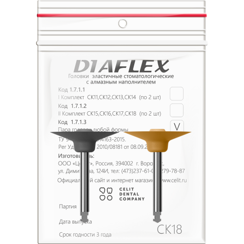 Головки эластичные стоматологические "Diaflex", модель СК18, комплектность 2 шт