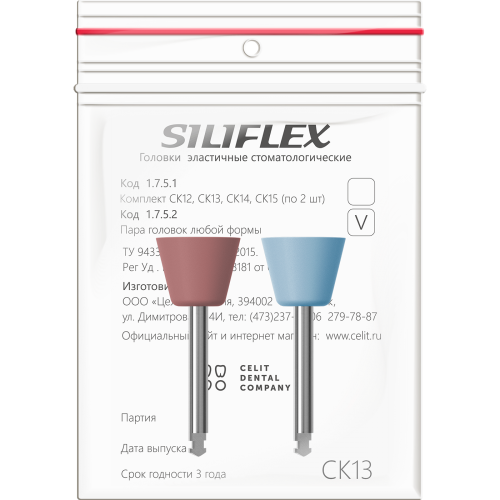Головки эластичные стоматологические "Siliflex", модель СК13, комплектность 2 шт