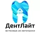 ДентЛайт